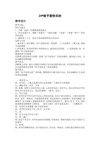 给予是快乐的+——周扬