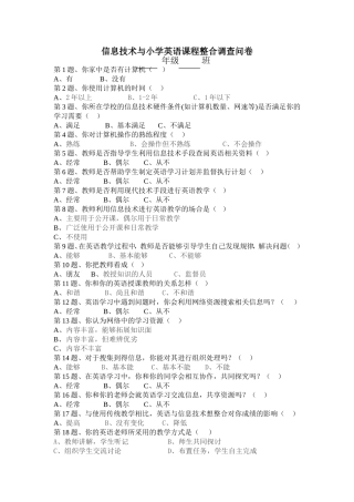 信息技术与小学英语课程整合调查问卷