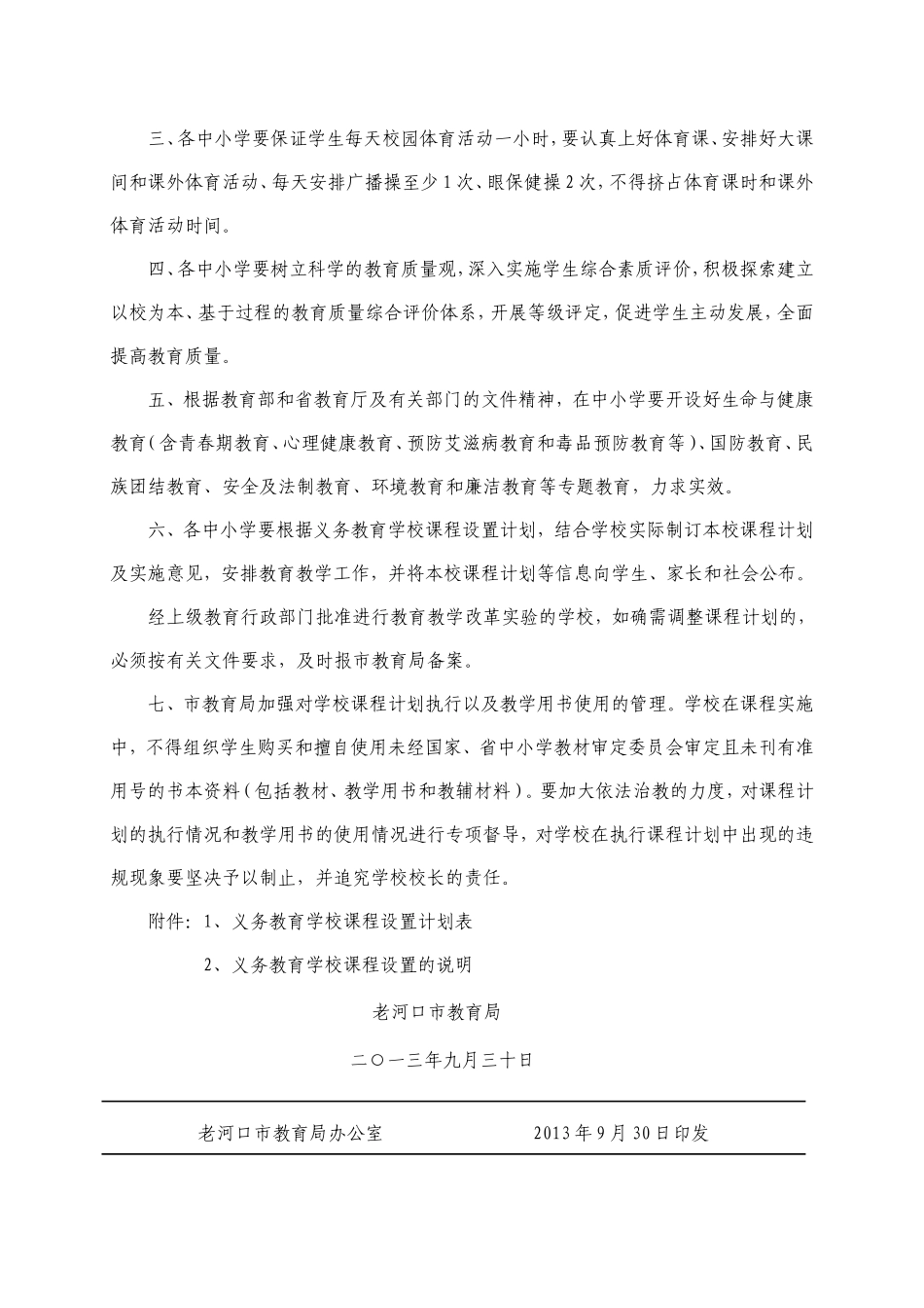 规范义务教育课程设置_第2页