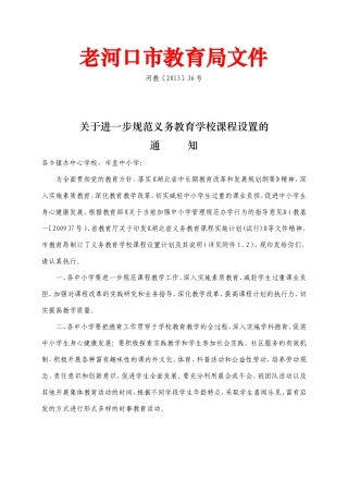 规范义务教育课程设置