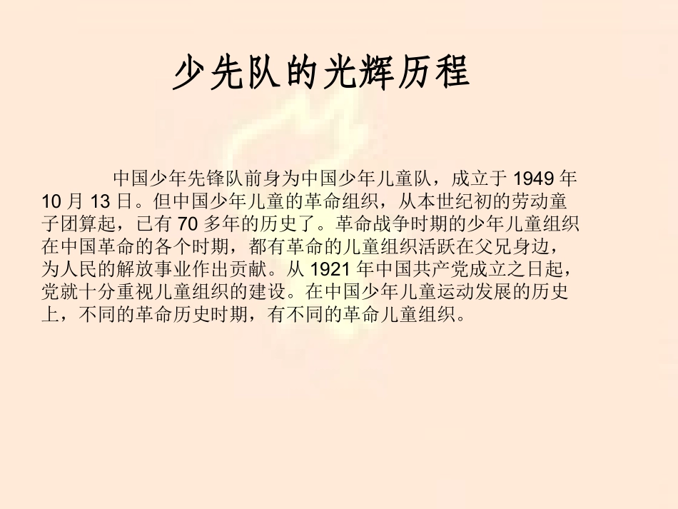 红领巾大讲堂_第2页