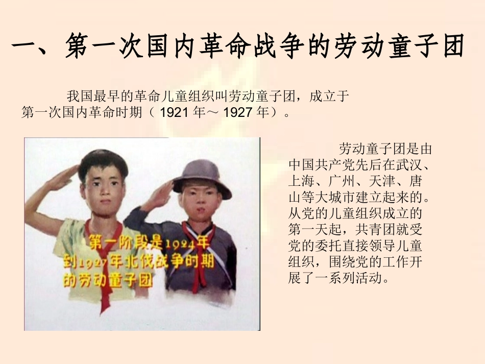 红领巾大讲堂_第3页