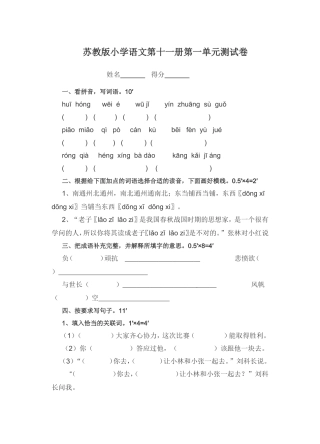 第十一册第一单元测试卷