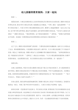 幼儿园德育教育案例