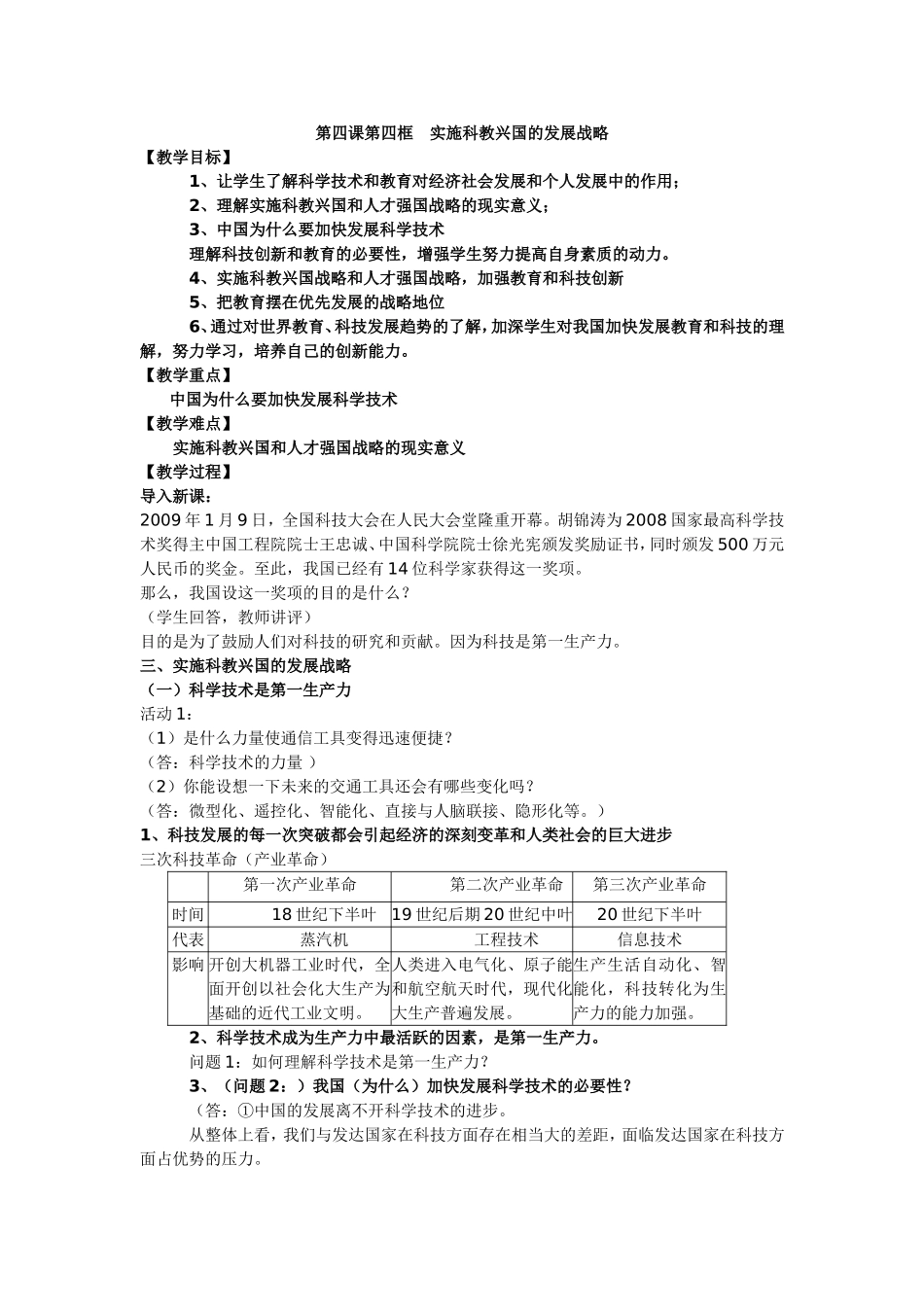 第四课第四框实施科教兴国的发展战略_第1页