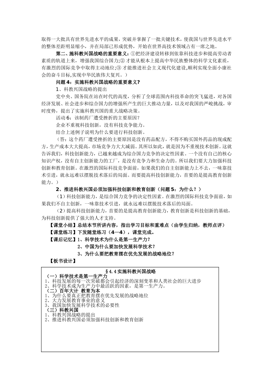 第四课第四框实施科教兴国的发展战略_第3页