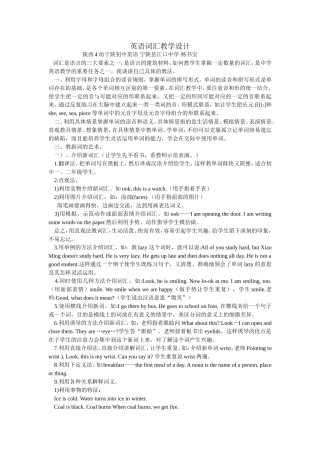 英语词汇教学设计