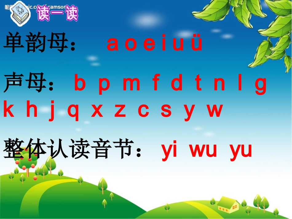 一年级zhchshr精美课件_第2页