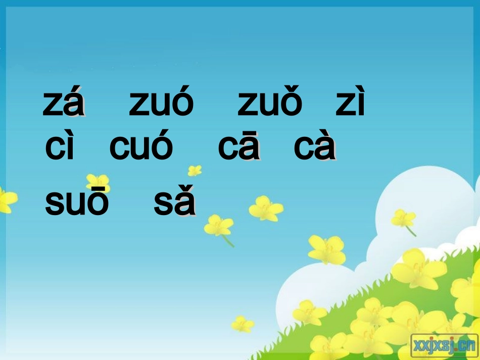 一年级zhchshr精美课件_第3页