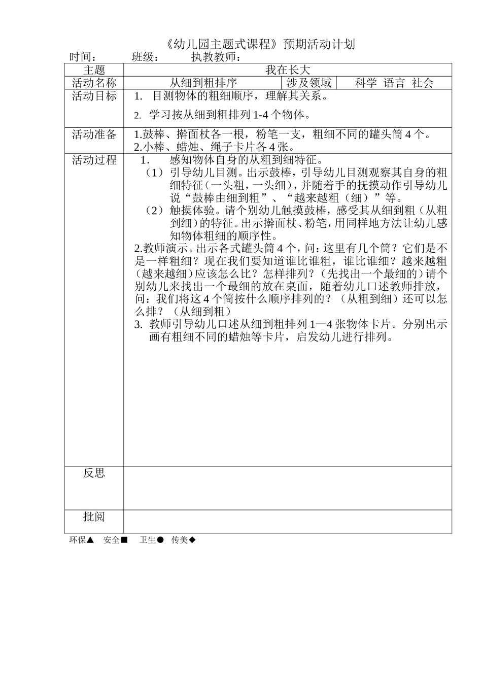 科学：《从细到粗排序》_第1页