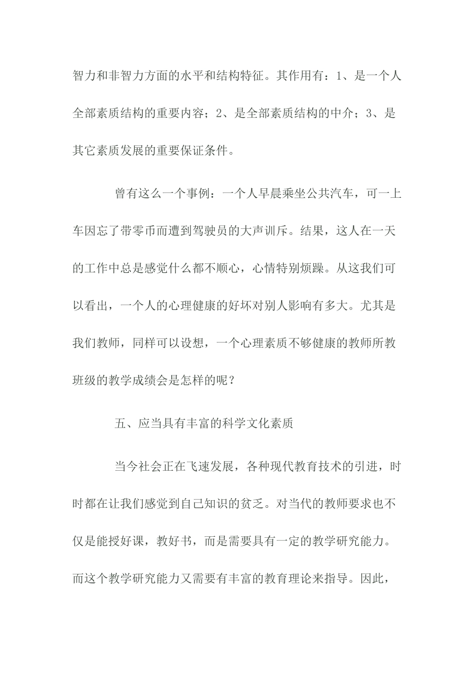 当今小学教师应具备的素质_第3页