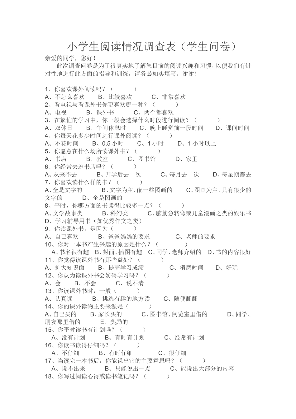 （精品）小学生阅读情况调查表_第1页