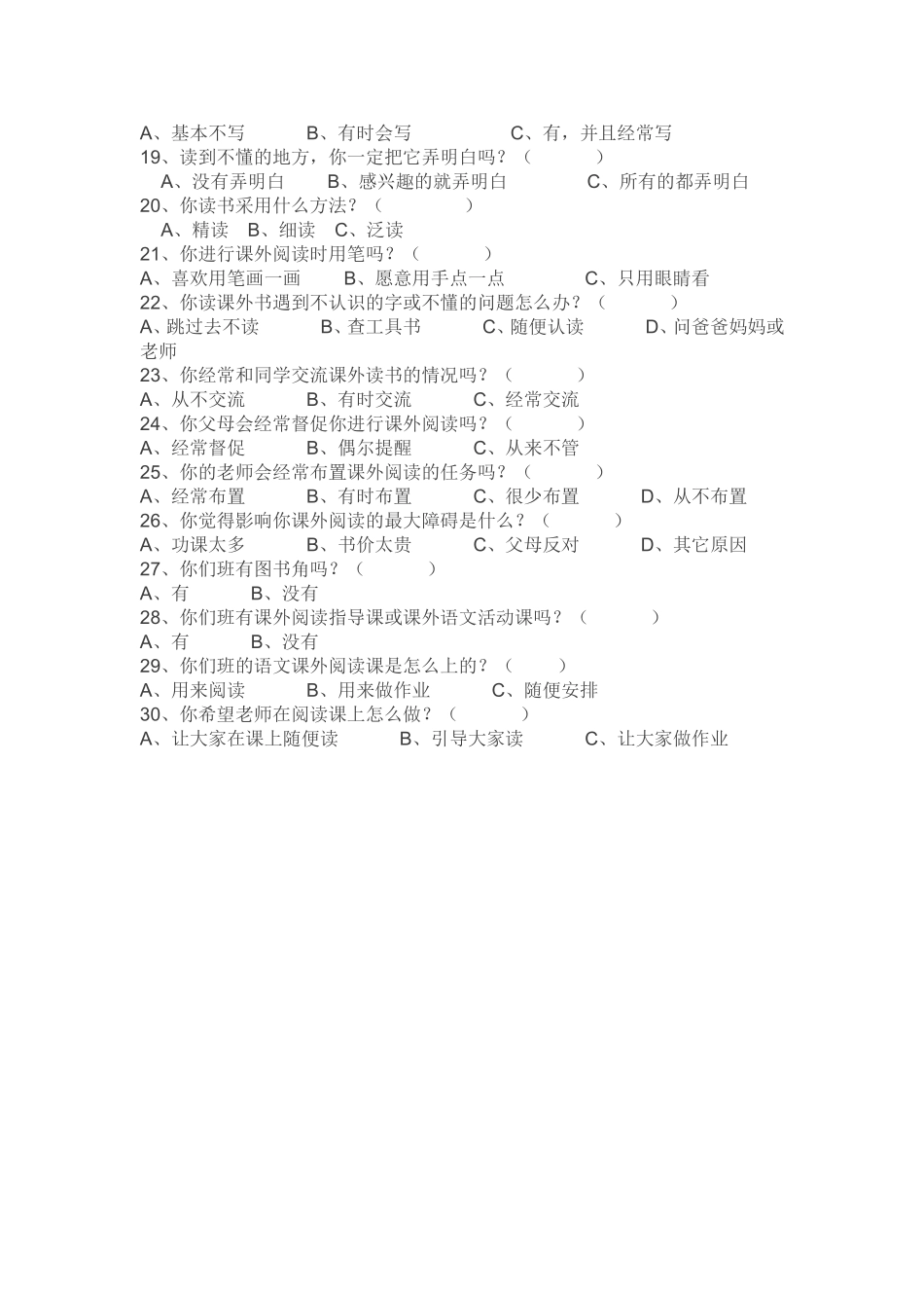 （精品）小学生阅读情况调查表_第2页