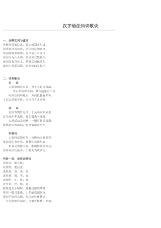 汉字语法知识歌诀