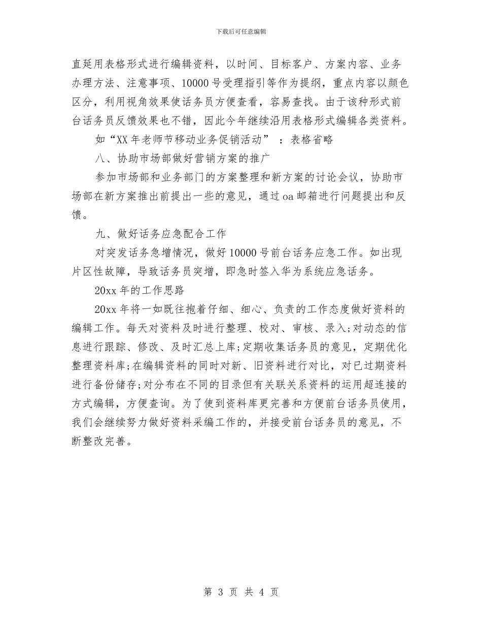 前台资料员个人自我总结与前台转正工作总结结尾汇编_第3页