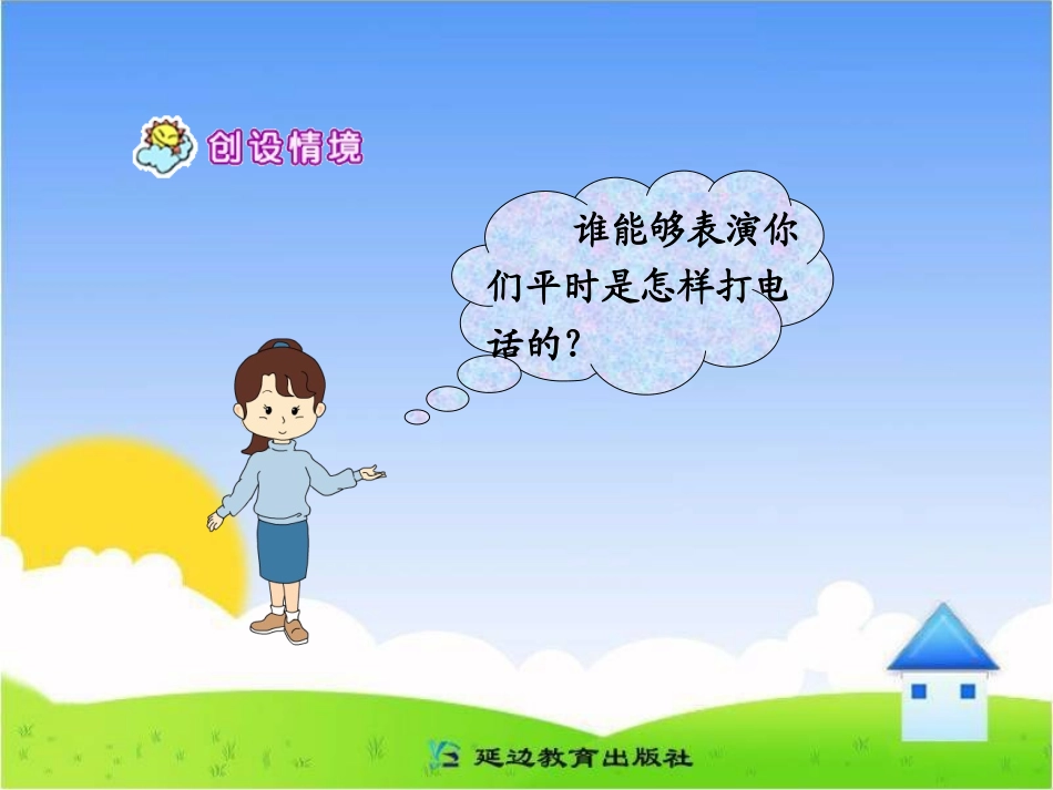 《打电话》课件_第2页