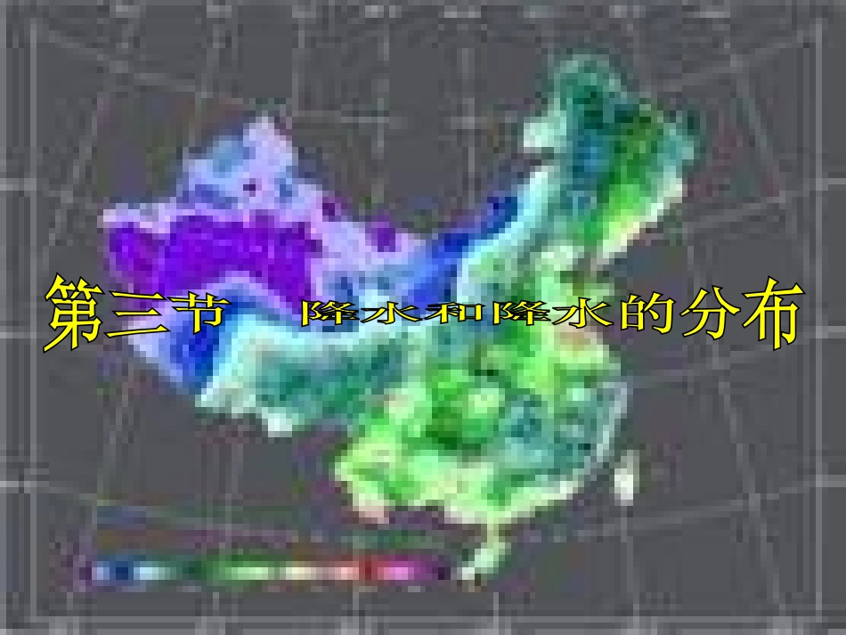 七年级地理降水_第2页