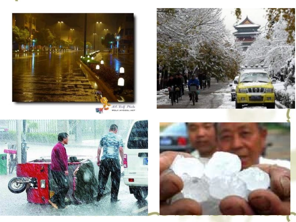 七年级地理降水_第3页