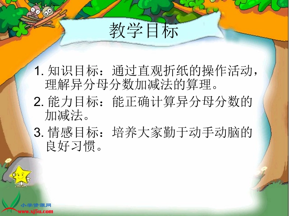 北师大版数学五年级上册《折纸》PPT课件_第2页