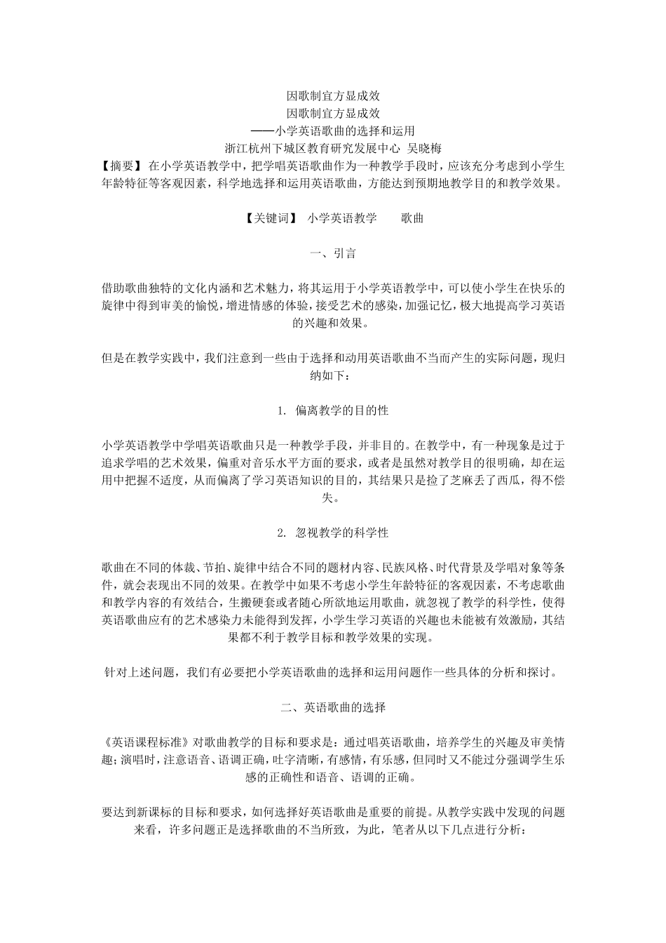 因歌制宜方显成效_第1页