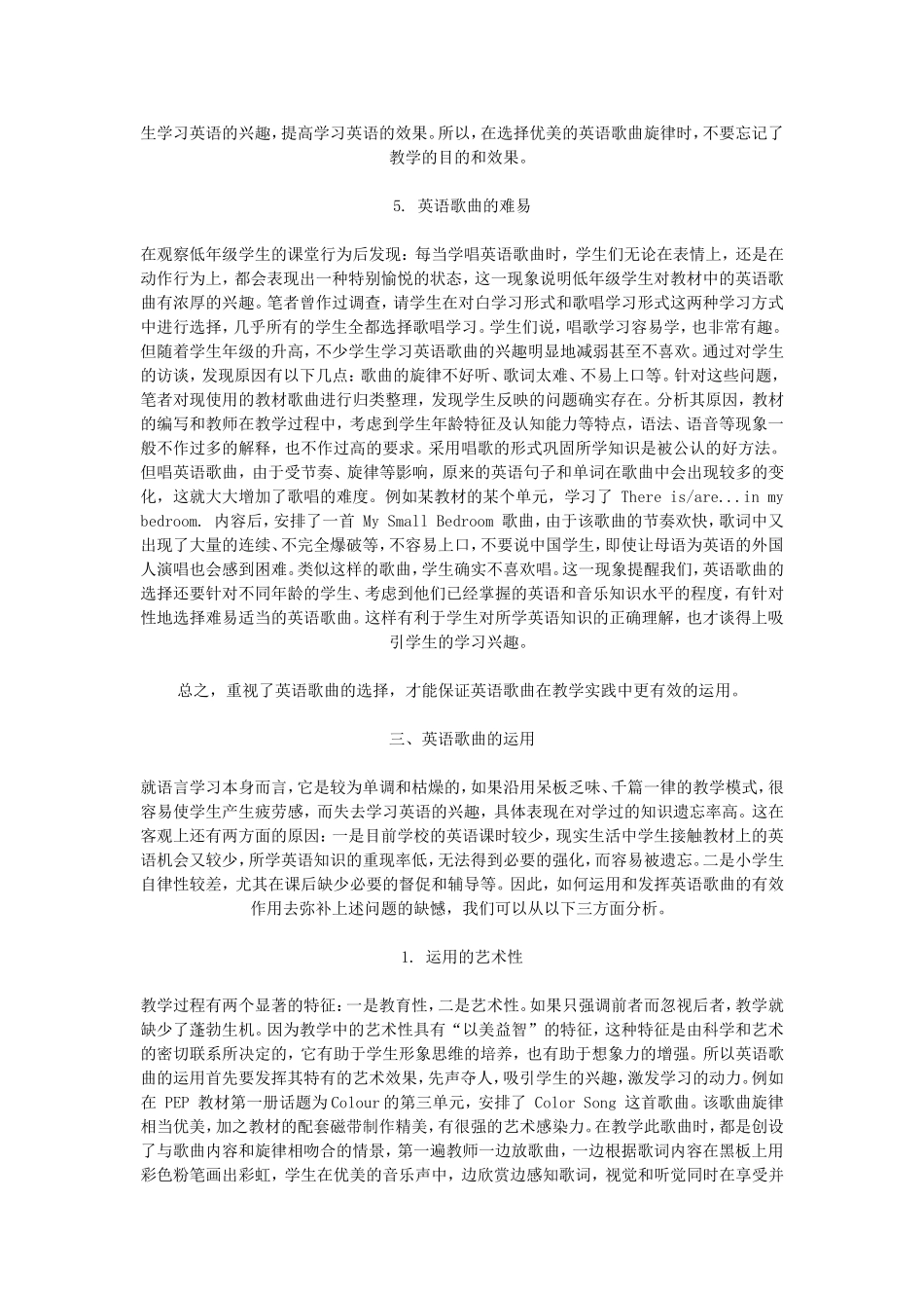因歌制宜方显成效_第3页