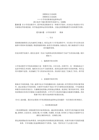 因歌制宜方显成效