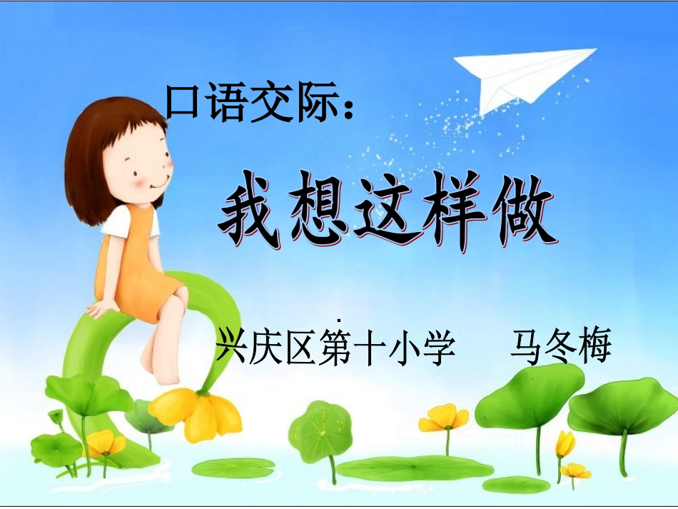 口语交际《我想这样做》_第1页