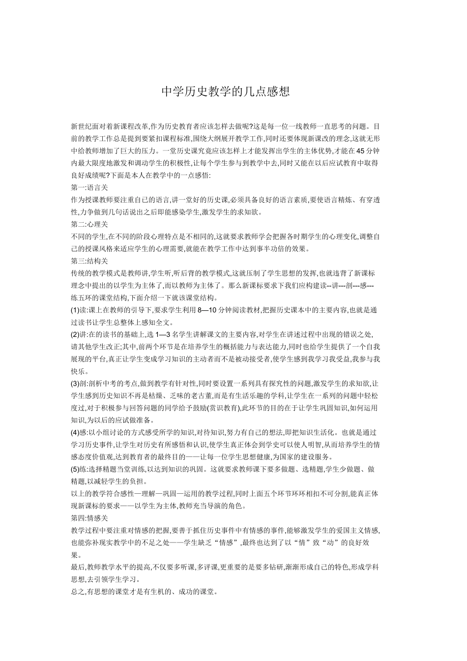 中学历史教学的几点感想_第1页
