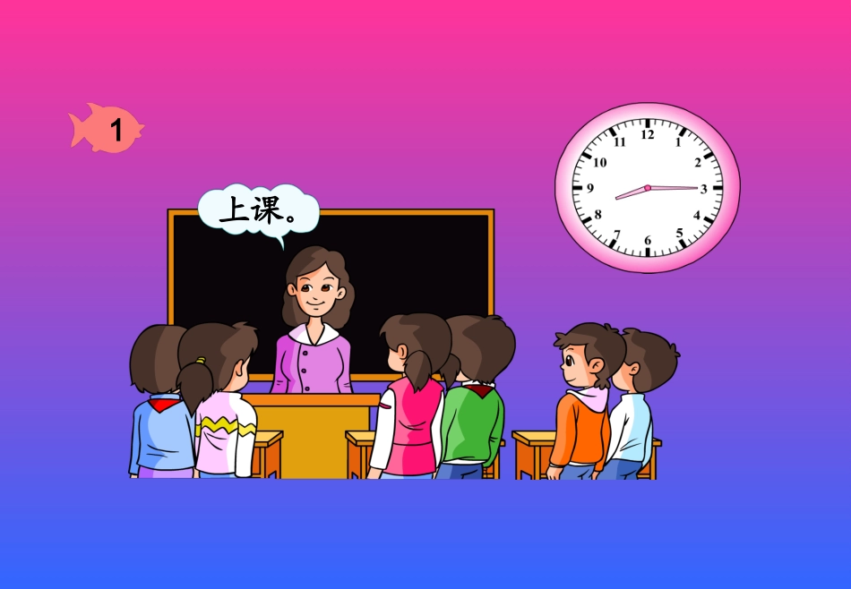二下人数学《认识时间》魏翠芳_第3页