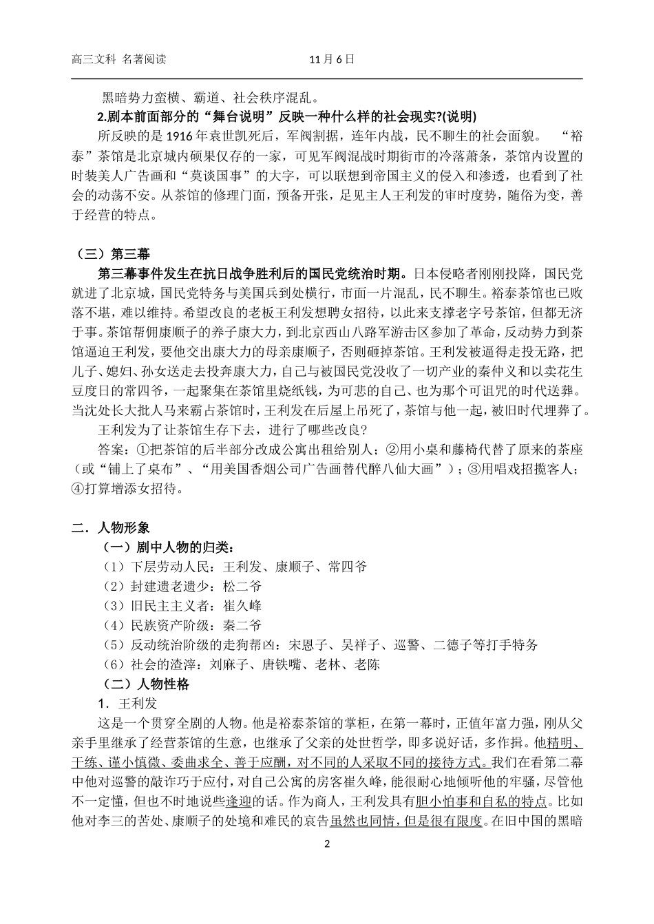 高三文科名著阅读期中考前再回首_第2页