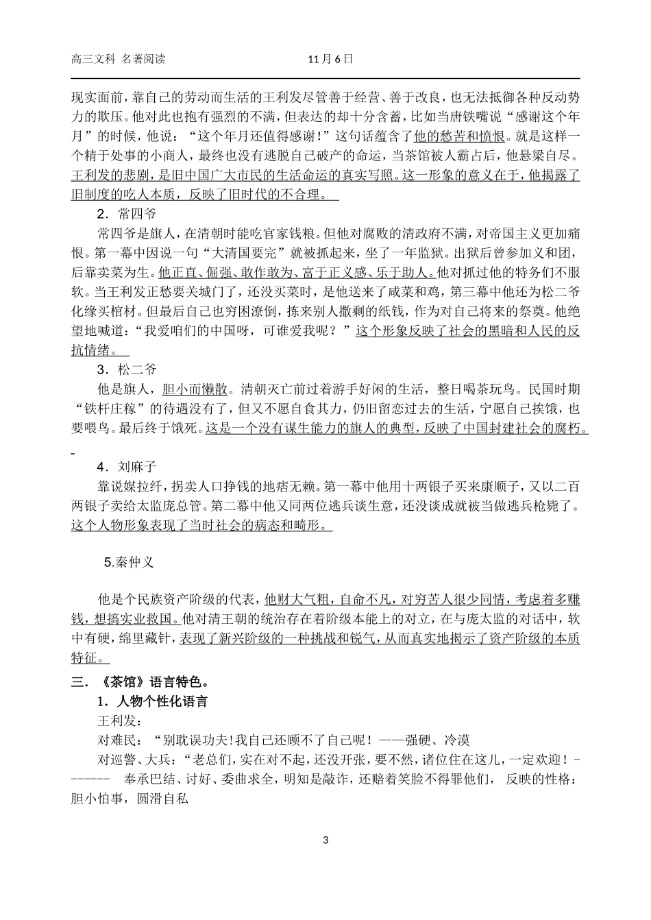 高三文科名著阅读期中考前再回首_第3页