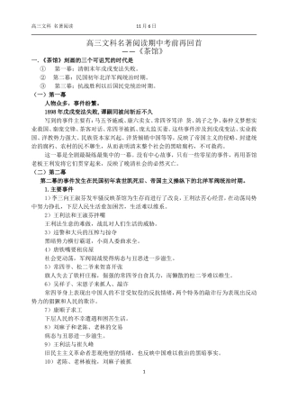 高三文科名著阅读期中考前再回首