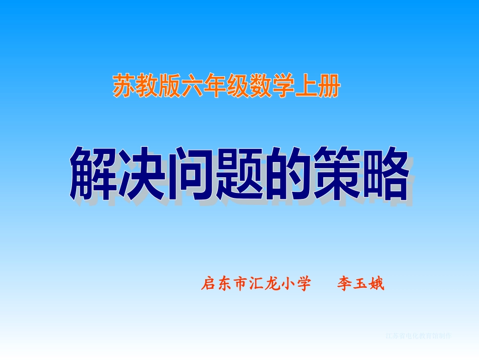 解决问题的策略（李）_第1页