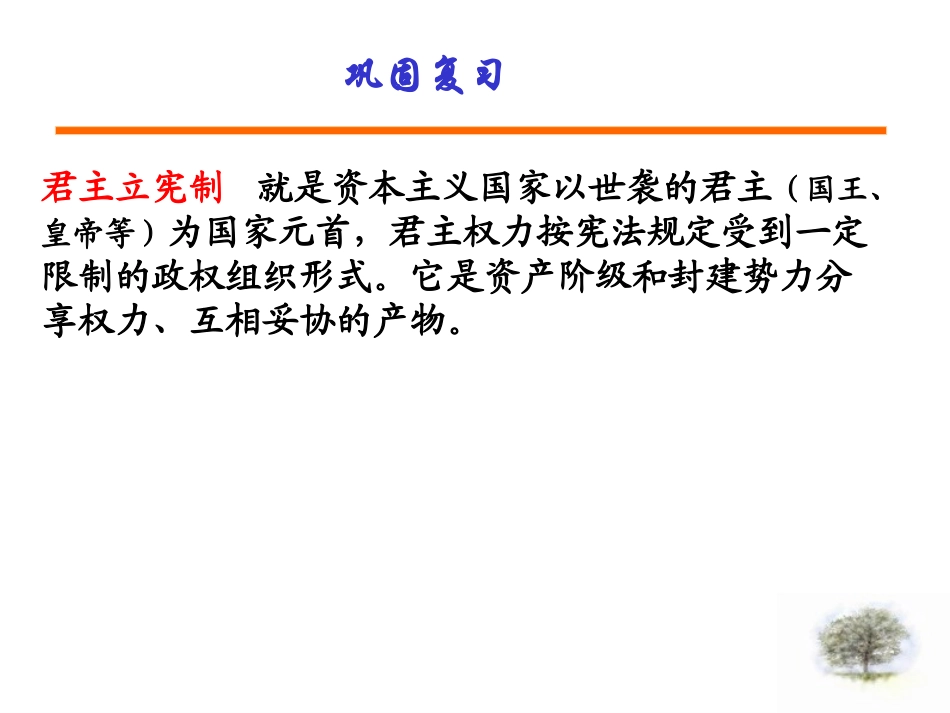 课件：美国联邦政府的建立_第2页
