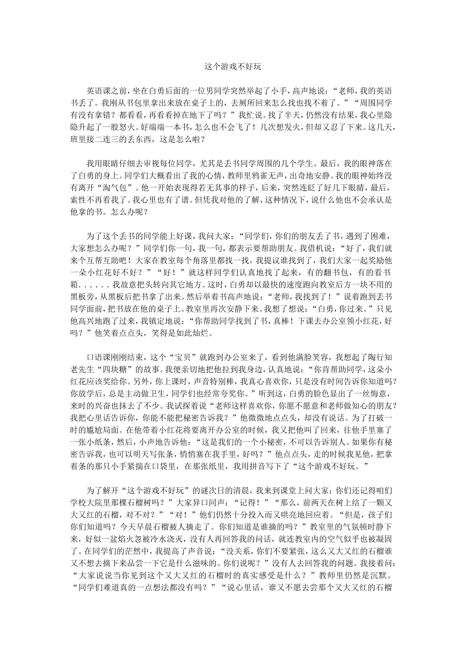做个诚实的孩子——课堂中的德育_第1页