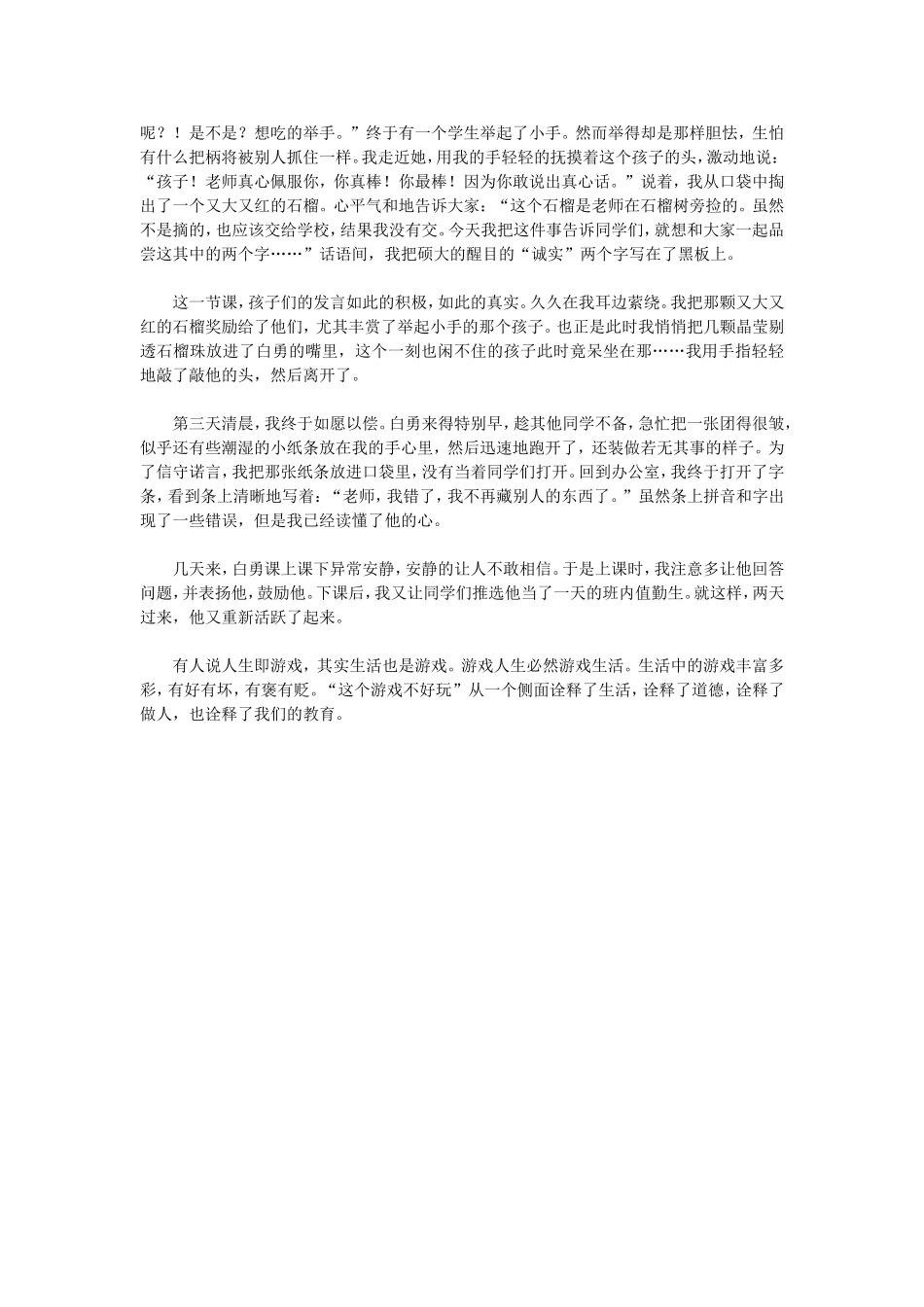 做个诚实的孩子——课堂中的德育_第2页