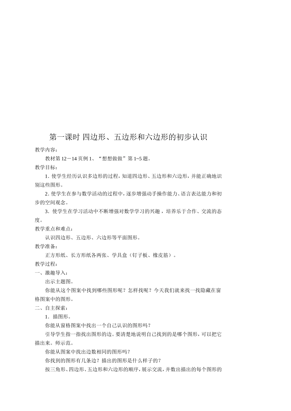 最新版数学二年级上册第二单元_第2页