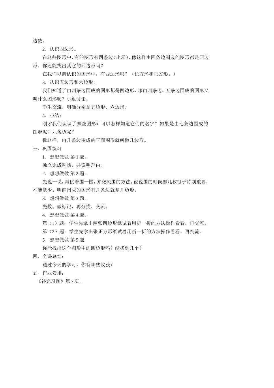 最新版数学二年级上册第二单元_第3页