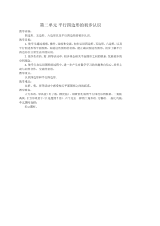 最新版数学二年级上册第二单元