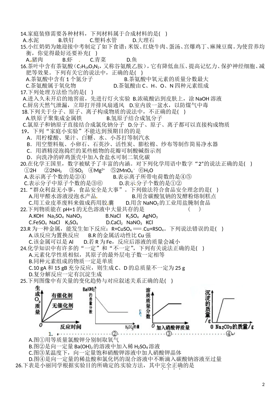 中考理综模拟试卷_第2页