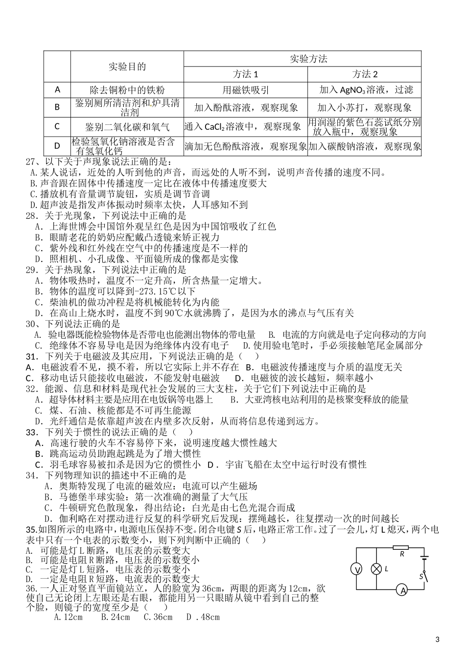 中考理综模拟试卷_第3页