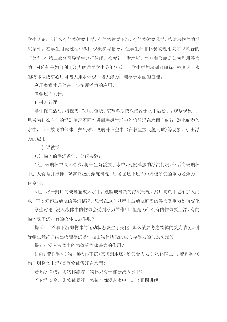 浮力的应用教学设计_第2页