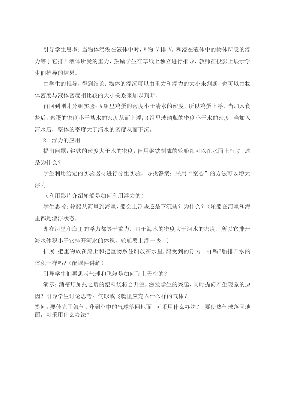 浮力的应用教学设计_第3页