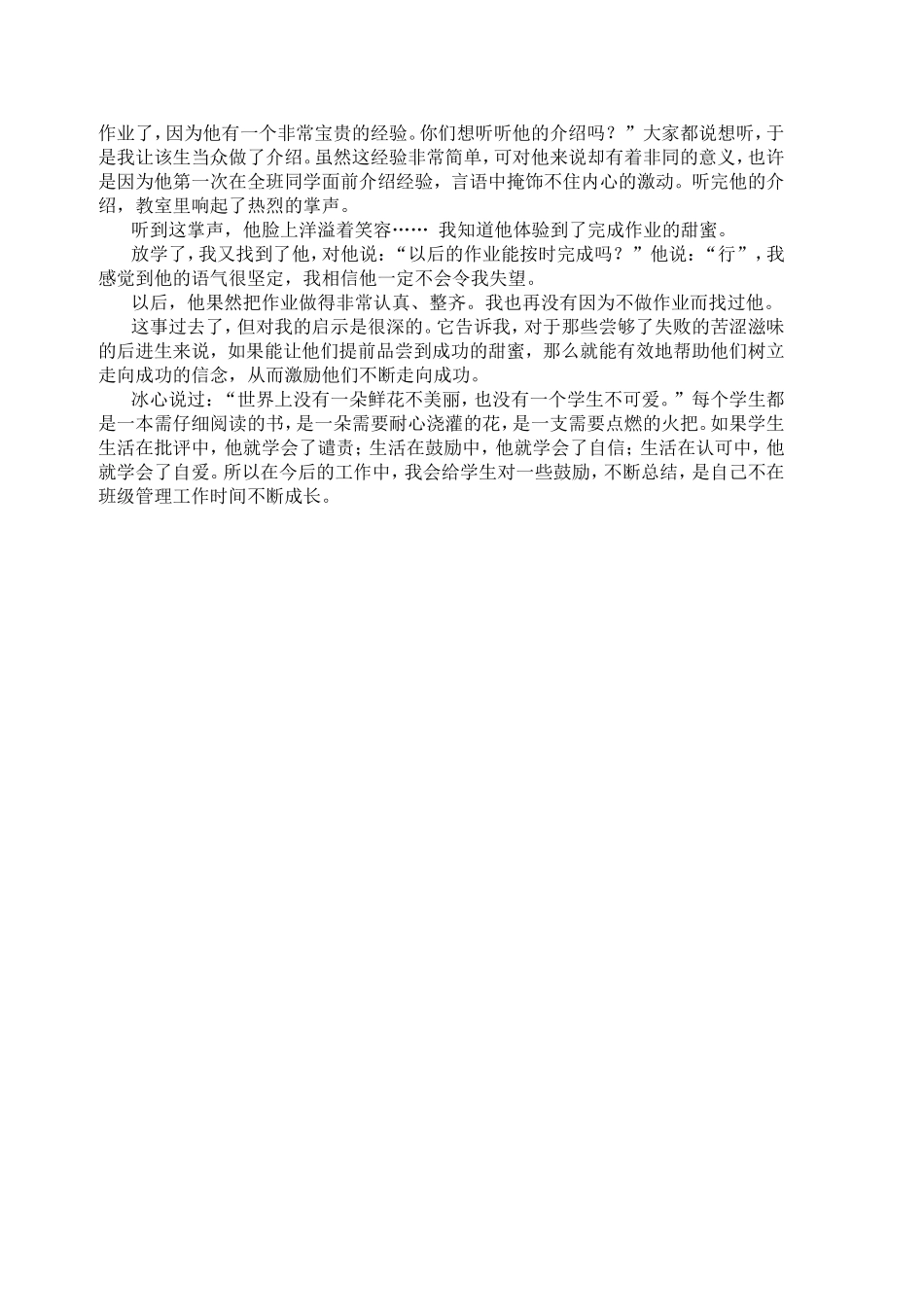 班主任工作经谈（黄琴）_第2页