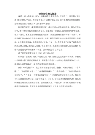 请竖起你的大拇指