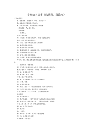 洗澡澡玩泡泡