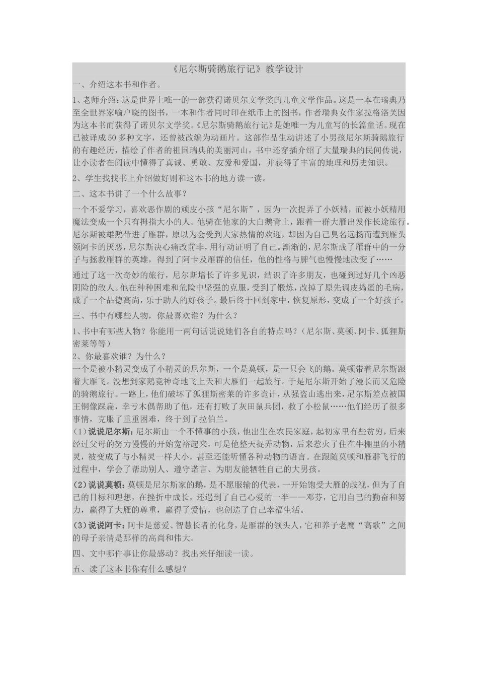 尼尔斯骑鹅旅行记_第1页