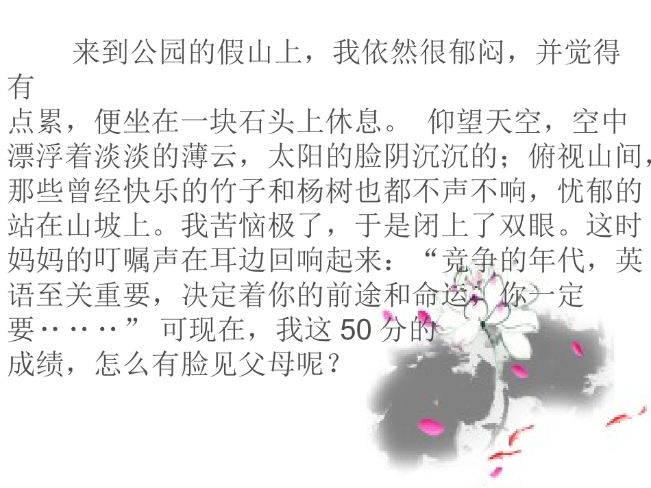 记叙文中的环境描写_第3页