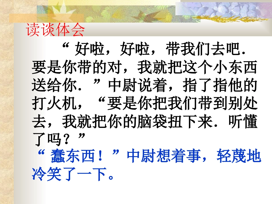 六年级语文夜莺之歌_第2页