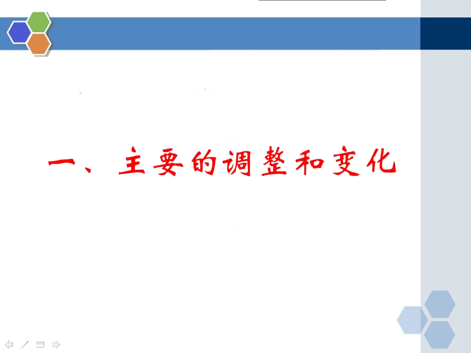 五上教材修订说明_第2页